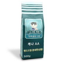 달구네커피 자바 케냐AA TOP 키리냐가 스페셜티 최상급 커피원두, 500g, 핸드드립
