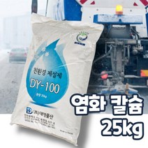 국산 친환경 제설제 국산 염화칼슘 25kg 저부식 제설용 소금 제설재 눈 소금 제습제