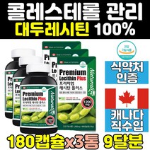 hld ldl 저밀도 고밀도 콜레스테롤 영양제 레시틴 3통 hdl 캐나다 포스파티딜콜린 에좋은영양제 hdlldl 수치 대두 관리 보조제 직구 고함량
