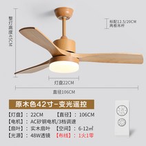 60인치 북유럽 샹들리에 식당 거실 원목 선풍기 등 심플 침실 가정용 전기-192945, 옵션44