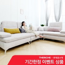 [더리체] [착불상품] 로띠 QA008 5인용 아쿠아텍스 스윙소파, 색상:핑크베이지