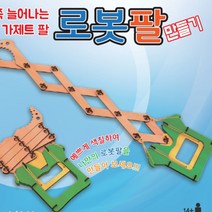 가제트 로봇팔 - 2022975EA
