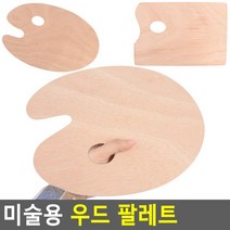미술용 우드 파레트, 사각 - 대