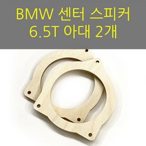 스피커아대//링아대/카오디오/자작나무/BMW 센터, 내부79