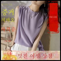 기질 여성 인테리어 몸매 유럽산 토란 바이올렛 쉬폰 민소매 스트랩 셔츠 빅픽스/여성복