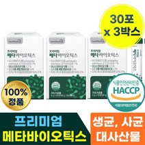 매타 유산균 프로 바이오 스 틱 메타 포스트 신 바이오제닉스 L 프롤린 바실러스 코아귤런스 두폰 다니스코 사 군 체 베타 생성 물질 중 장 년 층 성인 여성 남성 남자 남녀 40대