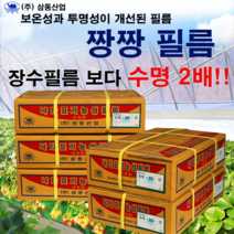 낙타표 짱짱비닐 농업용 비닐 하우스 0.1 하우스비닐, 짱짱비닐 0.1mm, 펼친폭  9M  X 길이 20M, 1개
