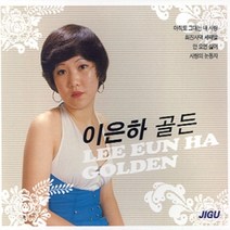 미개봉CD) 이은하 골든 (2CD) - 아직도 그대는 내 사랑 / 최진사댁 세째딸