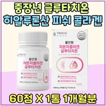글루타치온 건조효모 300달톤 저분자 피쉬 콜라겐 중년 시니어 비타민 C G 노년기 셀레늄 생신 선물 엘라스틴 히알루론산 알로에 L 시스틴 밀크세라마이드 Glutathione 50대 60대