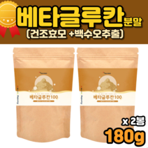 2봉지 3세대베타글루칸 미생물 발효 베타글루칸 베타클루칸 영양효모 베타글루칸음식 효능 분말 가루 파우더 파우다 홈쇼핑 코스트코