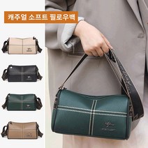 캐주얼 소프트 필로우백 여성숄더백 크로스백 핸드백 가죽 여자가방