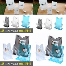 1단 디자인 카달로그 브로셔 꽂이 팜플렛진열대 전단지꽂이, A5-검정
