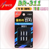 (바코) 울트라 리튬 전지 BR311 (덕용6P)
