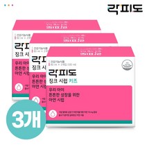 락피도 [락피도] 징크시럽 키즈 (60ml x 2개) 3개 (총 90일분)_(104099x3), 1, 없음/없음/없음