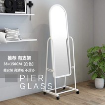 마침내 시즈코 그림을 그리다 보다 화장함 J 옷을 비추어 입다 전신거울 떨어지다, 기타 （추우천 ）있다 거치대3 8×150 네