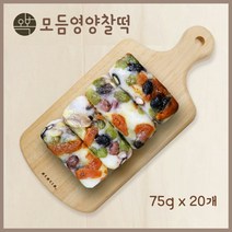 오복떡집 모듬영양찰떡 콩떡 찰떡 영양떡 서리태 울타리콩 호박꼬지 밤 개별포장떡 낱개포장 영양간식 식사대용 국내산, 20개입, 75g