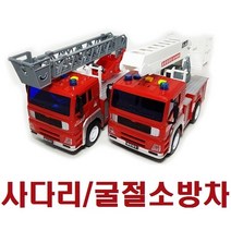 쭈bapha_세계유통 사운드 소방차시리즈 완구자동 유아 장난감 모형카♥LtMS, ♥LtMS1.굴절사다리소방차