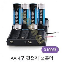 ForU475 AAA 4구 배터리 선홀더 100개 건전지케이스 배터리스냅 건전지홀더, 1