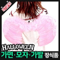 스투피드 할로윈 장식 분장용품, D27.천사날개 (핑크)