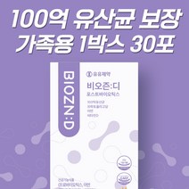 온가족 생 유산균 추천 유유제약 100억 보장 비오즌디, 30개, 30포입