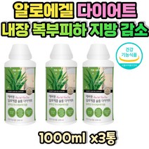 체지방 감소 피부 건강 알로에겔 다이어트 장 가르시니아 면역력 복부피하지방 내장지방 감소 HCA 식약처인증 히스티딘 이소로이신 발린 로이신 트립토판 메티오닌 페닐알라닌