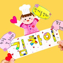 차이야 놀자 나만의 명패 만들기