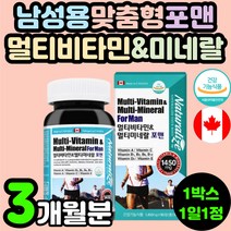 활력 에너지 남자 남성 맞춤형 멀티 비타민 포맨 복합 종합 미네랄 무기질 영양제 추천 면역력 항산화 피로 기력 회복 개선 30대 40대 50대 60대 70대 아빠 아버지 남편 아연