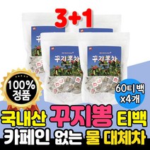 꾸지뽕 추출물 차 국내산 100% 물대체 첨가물없는 60 티백 열매 구지뽕 나무 카페인없는 차 국산 꾸지뽕 차 먹을 수 있는 마실 수 있는 구찌뽕 4개 약 240개 대용량 부모님