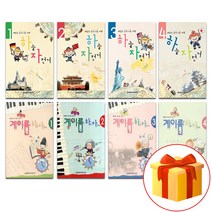 음악모아 하늘자전거음악이론1~10 계이름하늘자전거1~12 선택구매!! 음악이론 계이름공부 피아노교본 세광음악출판사, 하늘자전거 음악이론1