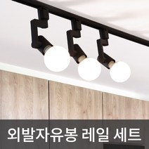 플랜룩스 외발 자유봉 레일조명 세트 레일등, 03.2m4등세트(일자형)-화이트/전구포함:LED볼전구G95-주광색