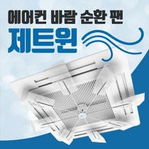 5엽날개선풍기캡 인기제품 자세히 알아보기