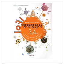 (사은품플러스)1031 영재성 검사 3 4학년(영재학급 영재교육원 합격대비)