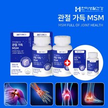 엠에스엠피지 유황효능 MSM효능 MSN관절영양제 무릎염증 고관절 통증 완화 원인 무릎 손가락 손목 관절 마디 연골 인대 뼈 물참 골밀도 노화 손실 마모 충격 뻣뻣함 시릴때 100%, 2+1(3개월분), 3개