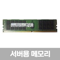 [삼성전자] 삼성 DDR4 32GB PC4-19200 REG ECC, 상세페이지 참조