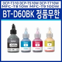 [브라더]BT-D60BK 정품잉크-검정 DCP-T310 DCP-T510W DCP-T710W MFC-T810W MFC-T910DW, 빨강