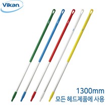 바이칸 알루미늄봉(1300mm) 2935 청소용품 HACCP, 흰색