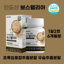인도산 보스웰릭산 AKBA+KBA 초록입홍합분말 국산우슬추출분말 치커리추출분말 버드나무가지껍질추출분말 보스엘리아 보수엘리아 보스웰니스 보수엘라 초록홍합 그린홉합 쇠무릅 쇠무릅추출액, 6통