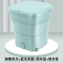 빨래 삶기 삶숙이 접는 세탁기 용출 통합 자동 속옷 특수 미니 휴대용 작은 양말 세척 유물, 블루라이트 살균 그린+세척+탈수+배수+시간조절 가