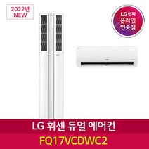 LG전자 휘센 듀얼에어컨 멀티 서울경기충청 기본설치포함 FQ17VCDWC2
