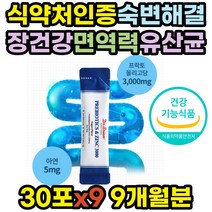 장내 유익균 미생물 분말 유산균 공복 갈락토올리고당 장영양제 유해균 프리바이오스틱 패밀리 프로바이오틱스 좋은 남자 직구 파우더 40대 50대 60대 엄마 아빠 부모님 어르신 성인
