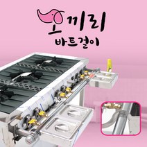 [ 코끼리틀 ] 간택기거치대 소스통걸이 밧드걸이 업소용, 코끼리 밧드걸이 B