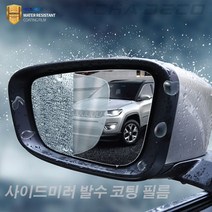2021년형 풀체인지 카니발 KA4 4세대 사이드미러 발수코팅 필름 커버 빗길안전 운전 필수품