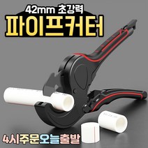 럭키WORLD SK5 강력 칼날 파이프 절단기 42mm