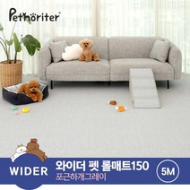 [펫노리터] 와이더 펫 롤매트 150 포근하개그레이 5M