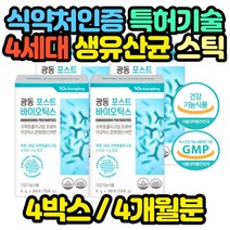 모유유래 유산균 4세대 포스트바이오틱스 분말 스틱 10대 20대 30대 40대 50대 60대 70대 80대 90대