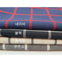 가마니린넨 체크4종, 쿠앤크