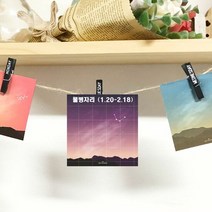 예쁜 별자리 떡메모지 떡메 메모지 도안 물병자리