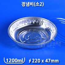 경냄비세트 220 알루미늄 일회용직화용기 100세트
