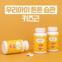우리아이 튼튼습관 