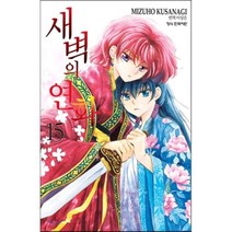 새벽의 연화 15, 학산문화사